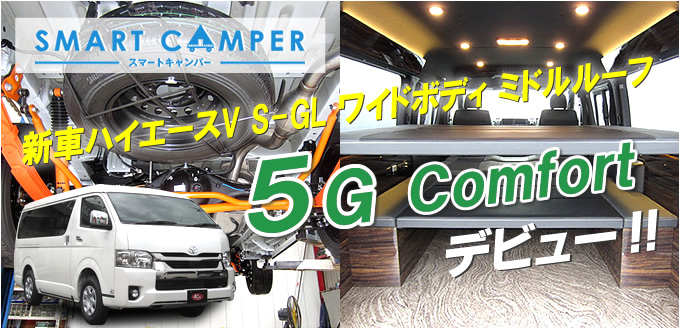 ハイエースカスタム キャンピングカーならハイエース専門店の4cs フォーシーズ