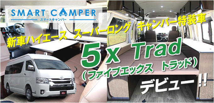 ハイエースカスタム キャンピングカーならハイエース専門店の4cs フォーシーズ