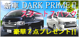 VԃnCG[XyDARKPRIMEzX^[g7pbP[W