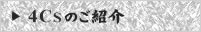 店長のご挨拶